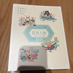 2月までの掲載　ひな人形　五月人形　カタログ　ふらここの画像