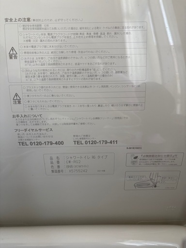 INAX   ウォシュレット
