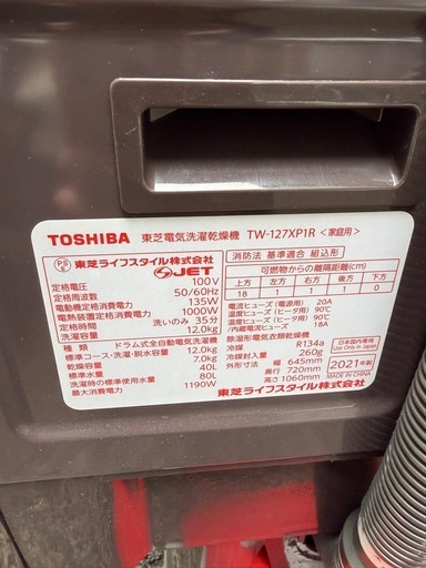 【美品】TOSHIBA 東芝 ドラム式洗濯機 TW-127XP1R ブラウン ZABOON 洗濯12kg/ 乾燥7kg