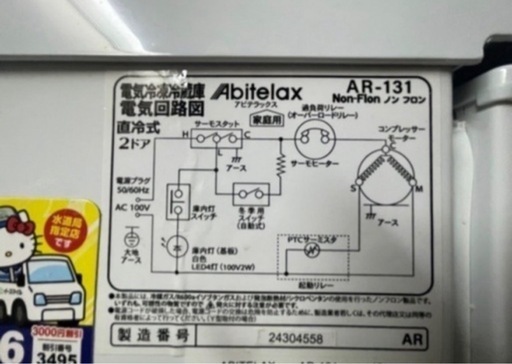 小型冷凍冷蔵庫
