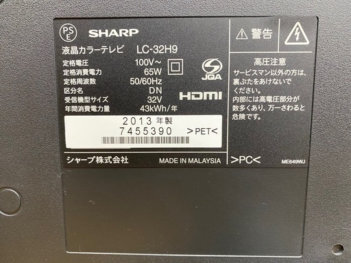 【決まりました】☆液晶テレビ SHARP AQUOS 32型 LC-32H9 2013年製