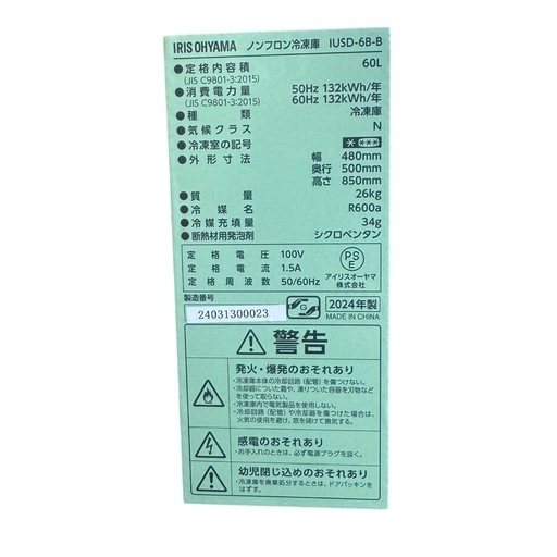 【ジ0209-03】単身用、最安値‼️冷凍庫　