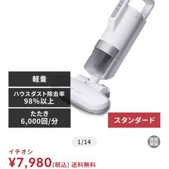 アイリスオーヤマ ふとん掃除機（サイクロンストリーム）動作確認済の画像