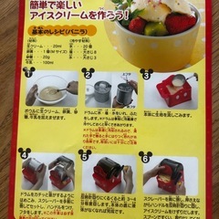 ディズニー　アイスクリームメーカー　の画像