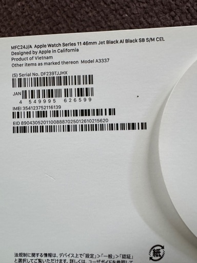 アップルウォッチシリーズ11