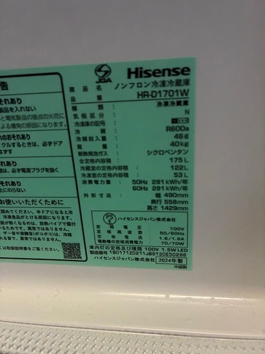 2024年ハイセンス製冷蔵庫（HR-D1701W）