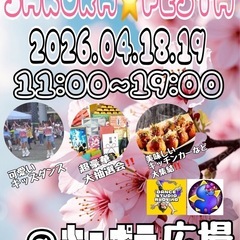 SAKURA FESTA 演者さん　大募集！