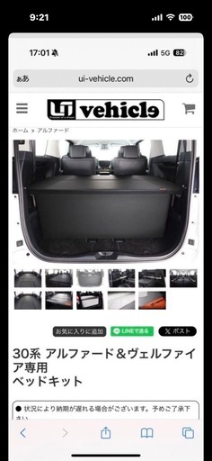 30系 アルファード＆ヴェルファイ ア専用 ベッドキット