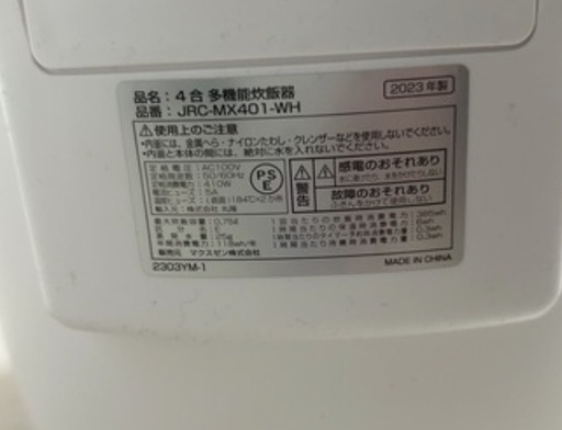 （女性一人暮らし使用品）TOSHIBA洗濯機4.5キロ　4号炊き多機能炊飯器セット　【近場なら配送します】