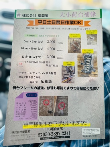 スクラップ、デカ箱、トレーラー修理補修強化