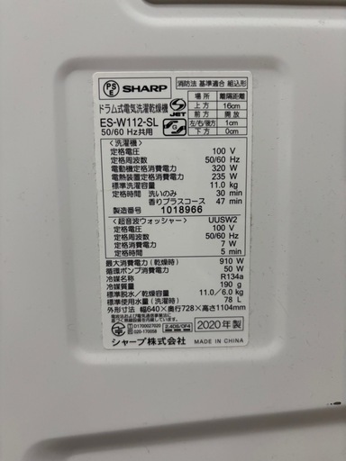 【受け渡し決定】SHARPドラム式！2020年製洗濯脱水11㌔／乾燥6㌔