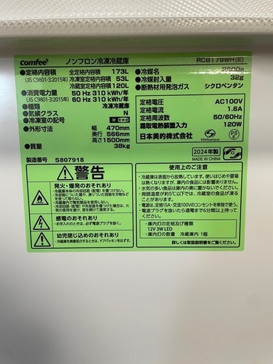 《値下げ》2024年製Comfee173L 冷蔵庫