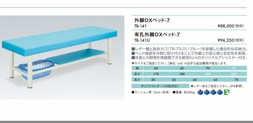 【お話中】高田ベッド治療ベッド✨胸マット、顔枕、足枕付き！