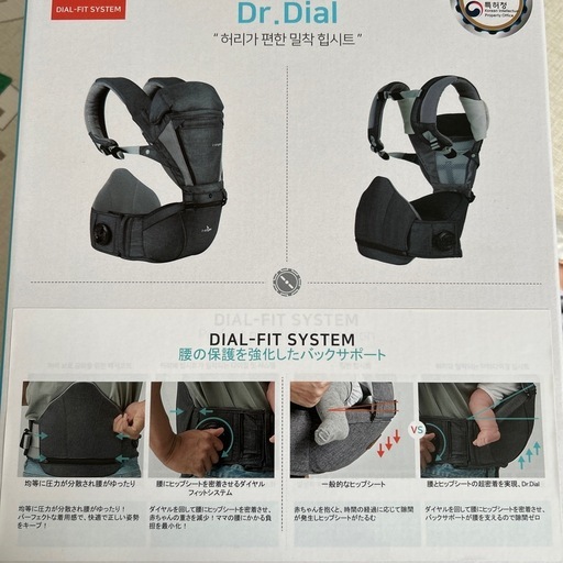 Dr.Dial 抱っこ紐　ヒップシート