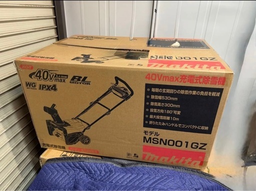 ラスト１台　入手困難　超希少　マキタ 充電式除雪機 MSN001GZ 40Vmax 新品未使用品