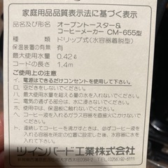TWINBIRD オーブントースター＆コーヒーメーカー CM-655 新品の画像