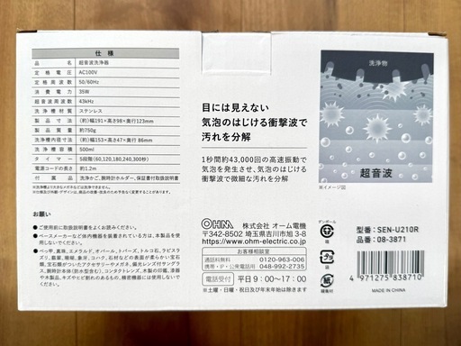 超音波洗浄機　オーム電気　メガネ　アクセサリー　いろいろピカピカに✨　