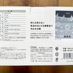 超音波洗浄機　オーム電気　メガネ　アクセサリー　いろいろピカピカに✨　の画像