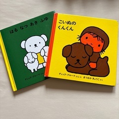 ブルーナ絵本2さつせっと