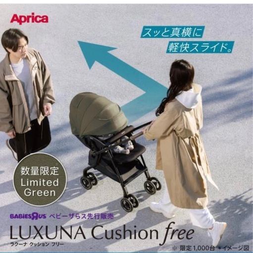 Aprica   ラクーナクッションフリー　ベビーカー　ヘッドクッションありました 4輪フリーでスッと真横にスライドできるベビーカー『ラクーナ 