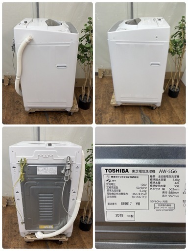 R206 ☀️ TOSHIBA / 東芝 洗濯機（洗濯5.0㎏) 18年製 AW-5G6 ⭐ 動作確認済 ⭐ クリーニング済