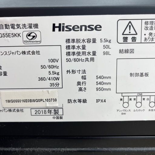 Hisens ハイセンス 全自動洗濯機 HW-G55E5KK 2018年製 洗い5.5kg 生活家電 洗濯機 のご紹介です。