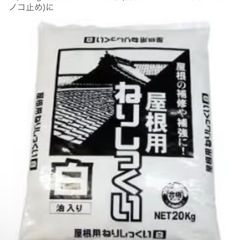 漆喰 白 屋根用の画像