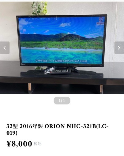最終値下げ)ORION　
テレビ　