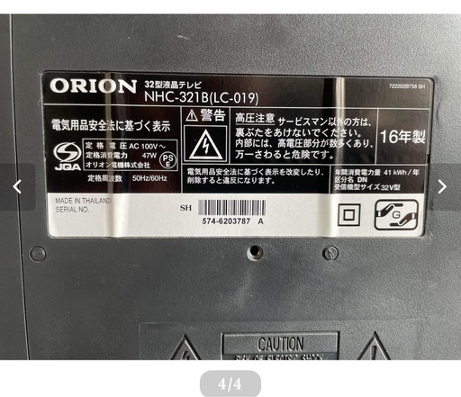 最終値下げ)ORION　
テレビ　