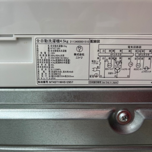 NITORI ニトリ 全自動洗濯機 NT45T1WH 2025年製 洗い4.5kg 生活家電 洗濯機 のご紹介です！