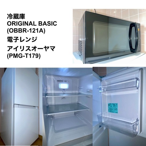 【2024年製・高年式】一人暮らし家電4点セット（冷蔵庫・洗濯機・レンジ）3月末引渡し希望