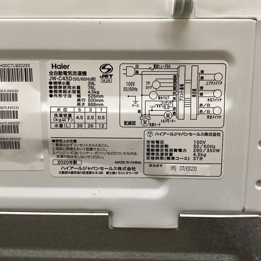 万代店　ハイアール　洗濯機　JW-C45D 2020年製