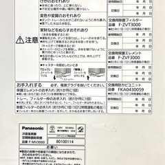 パナソニック　空間除菌脱臭機の画像