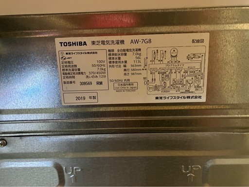 【中古】大阪引取限定　TOSHIBA AW-7G8 縦型洗濯機 7.0kg 2019年製【KSB1F059】