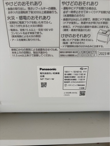Panasonic 食洗機 NP-TSK1-W 2023年製 + 専用置き台N-SP3