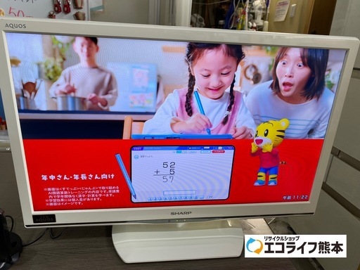 2013年製　シャープ　AQUOS 液晶カラーテレビ　24V