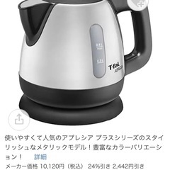 ティファールの画像