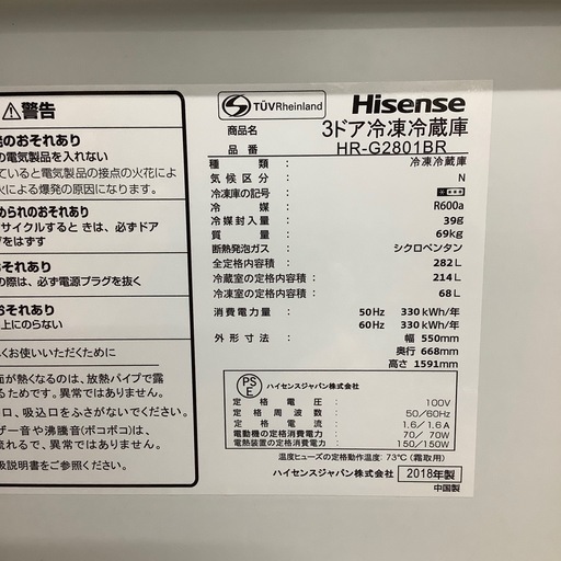 【お値下げしました！】2018年製 Hisense   3ドア冷蔵庫　入荷しました【6ヶ月保証】