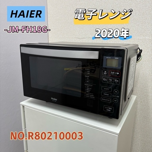 【引き取り限定】⭐️HAIER⭐️電子レンジ 2020年製 JM-FH18G 引き取り限定】⭐️HAIER⭐️電子レンジ 2020年 JM-FH18G 【公式通販】