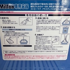 ミルトン 哺乳瓶消毒容器の画像
