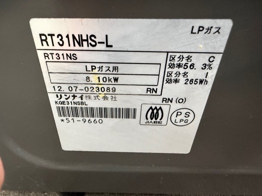 ガスコンロ　リンナイ　RT31NHS-L　魚グリル未使用