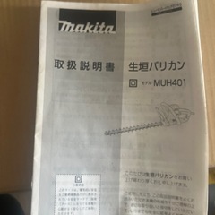 マキタ　　　　生垣バリカンの画像
