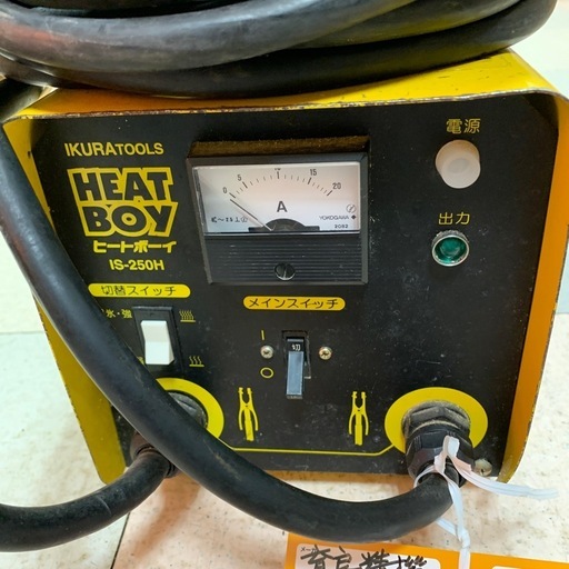 解氷機　育良精機　IS-250H　