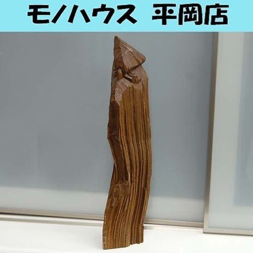 フクロウ 木彫り 全長34.5cm KA 縁起物 木工芸 置物 インテリア 彫刻 ふくろう 梟 札幌市 清田区 平岡