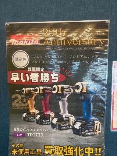 ［未使用品］マキタ 20th Anniversary TD173 DGXPY インパクトドライバーセット（プレミアムブルー） （バッテ