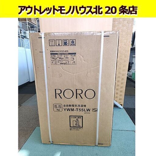 新品未開封品 2025年製 洗濯機 5.5kg YWM-T55LW YAMADA RORO ヤマダセレクト ヤマダオリジナル 全自動洗濯機 家電 札幌 北20条店