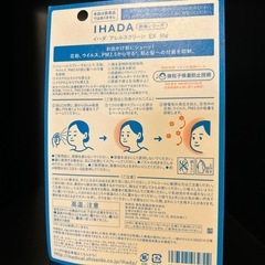 イハダ　　顔・髪用花粉ウイルス除去の画像