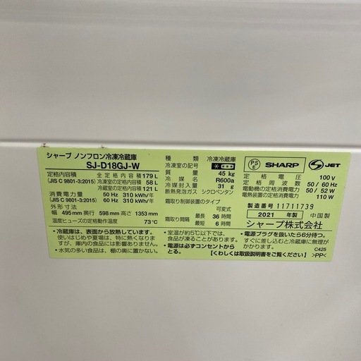 SHARP 2ドア冷蔵庫【トレファク東大阪店】