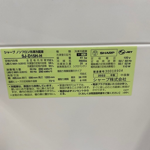 SHARP 2ドア冷蔵庫【トレファク東大阪店】