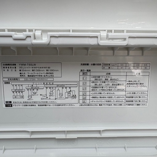 ⭐️YAMADA⭐️全自動洗濯機 2025年 5.5kg❗️大阪市近郊配送無料